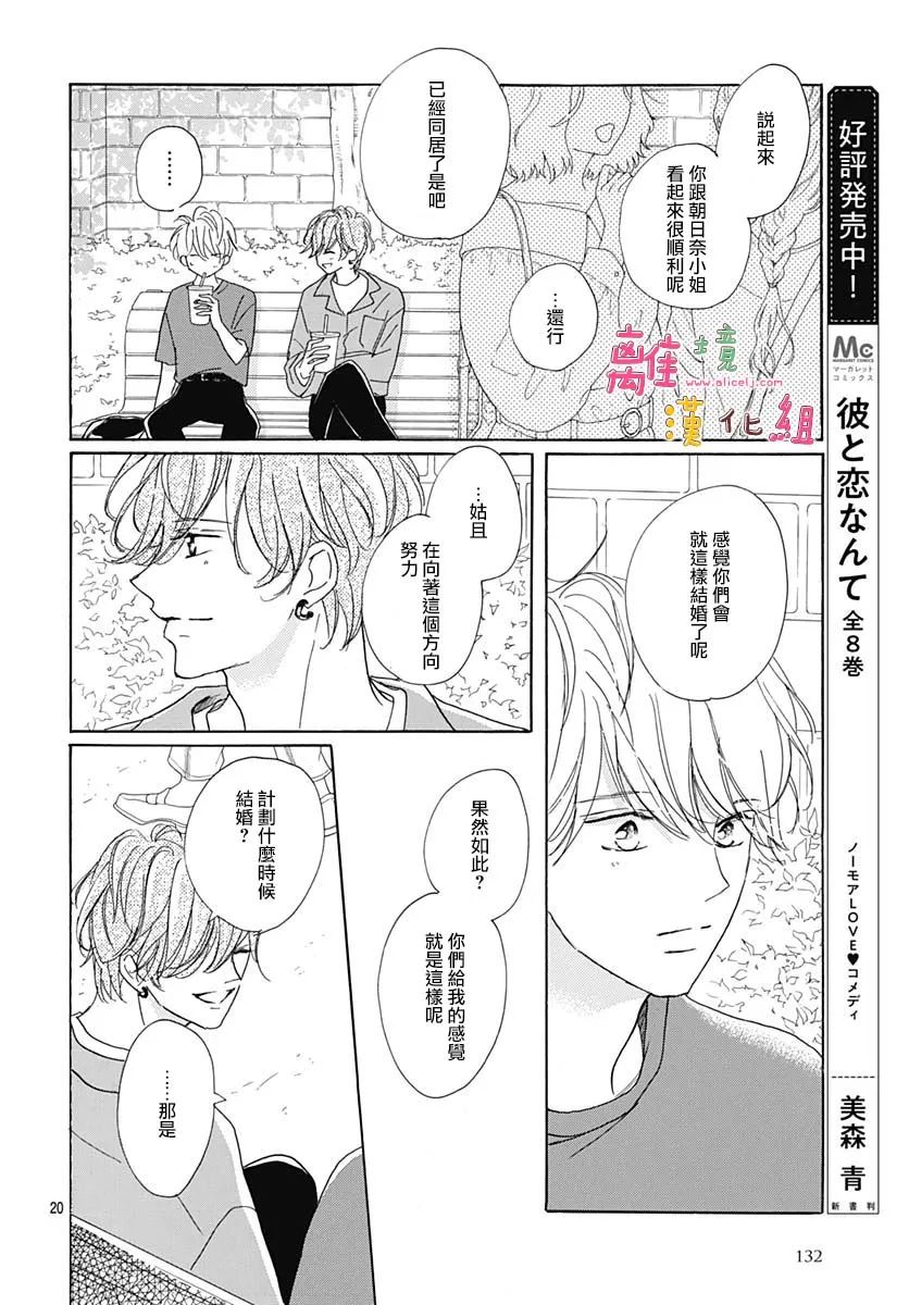 《相拥之后献上亲吻》漫画最新章节第36话免费下拉式在线观看章节第【20】张图片