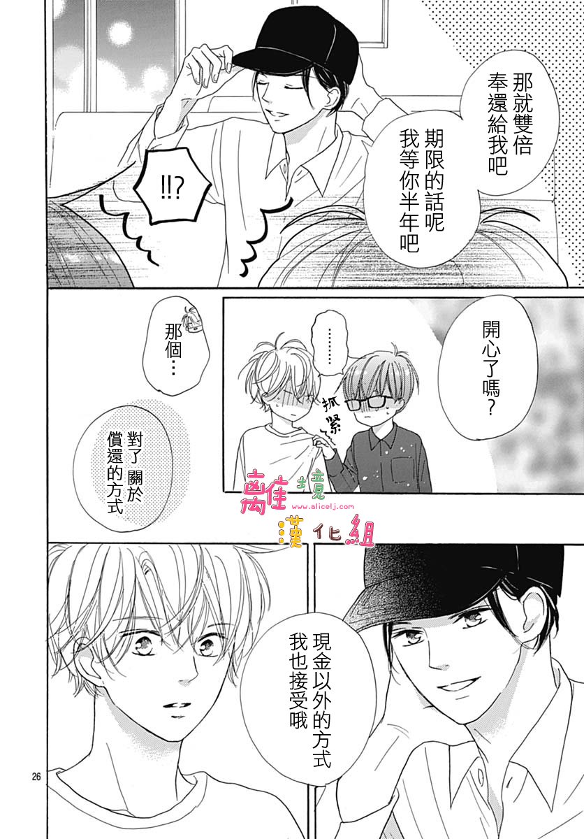 《相拥之后献上亲吻》漫画最新章节第9话免费下拉式在线观看章节第【28】张图片