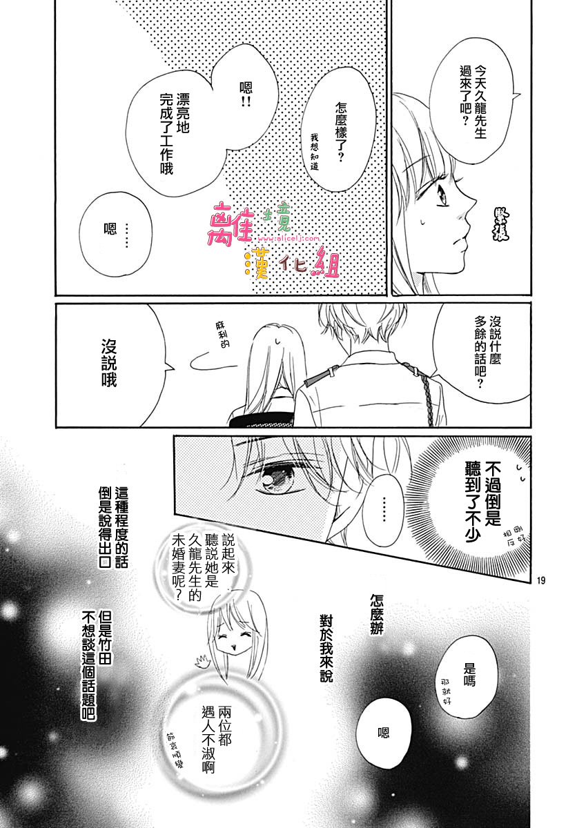 《相拥之后献上亲吻》漫画最新章节第7话免费下拉式在线观看章节第【19】张图片