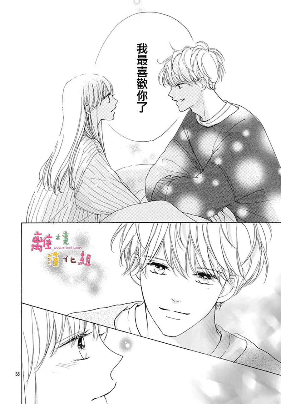 《相拥之后献上亲吻》漫画最新章节第32话免费下拉式在线观看章节第【38】张图片