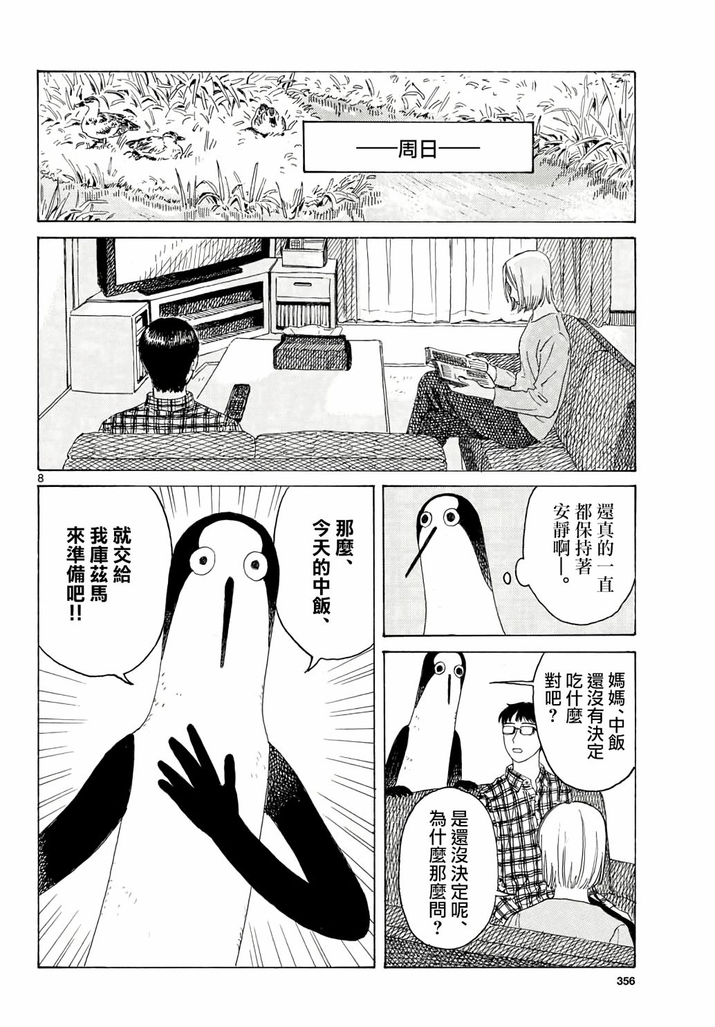 《库兹马唱歌的话家里哆啰啰》漫画最新章节第2话免费下拉式在线观看章节第【8】张图片