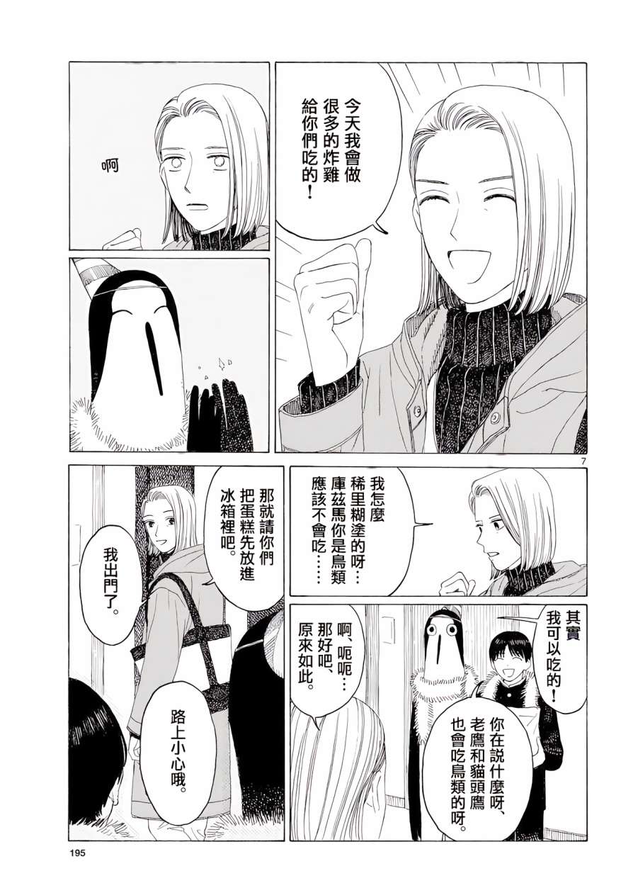 《库兹马唱歌的话家里哆啰啰》漫画最新章节第11话免费下拉式在线观看章节第【7】张图片