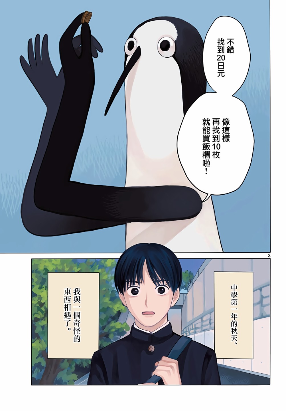 《库兹马唱歌的话家里哆啰啰》漫画最新章节第1话免费下拉式在线观看章节第【4】张图片