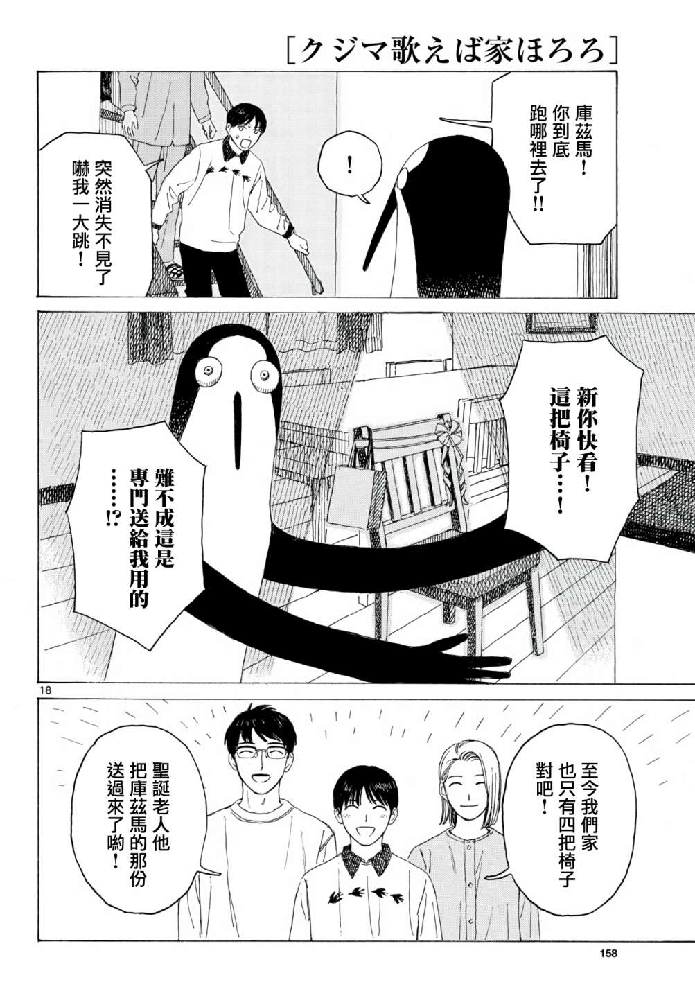 《库兹马唱歌的话家里哆啰啰》漫画最新章节第12话免费下拉式在线观看章节第【19】张图片