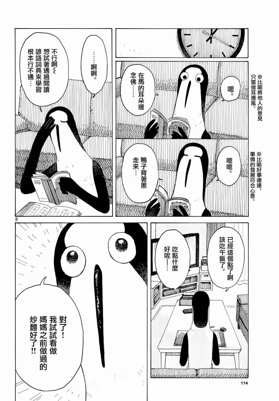 《库兹马唱歌的话家里哆啰啰》漫画最新章节第3话免费下拉式在线观看章节第【8】张图片