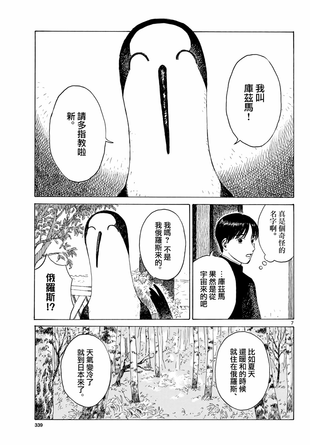 《库兹马唱歌的话家里哆啰啰》漫画最新章节第1话免费下拉式在线观看章节第【8】张图片