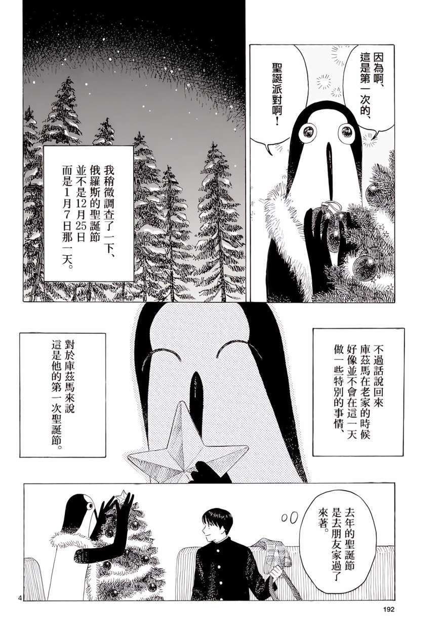 《库兹马唱歌的话家里哆啰啰》漫画最新章节第11话免费下拉式在线观看章节第【4】张图片