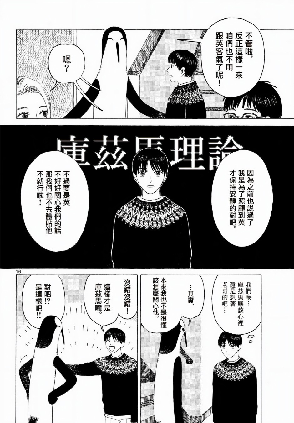 《库兹马唱歌的话家里哆啰啰》漫画最新章节第10话免费下拉式在线观看章节第【16】张图片