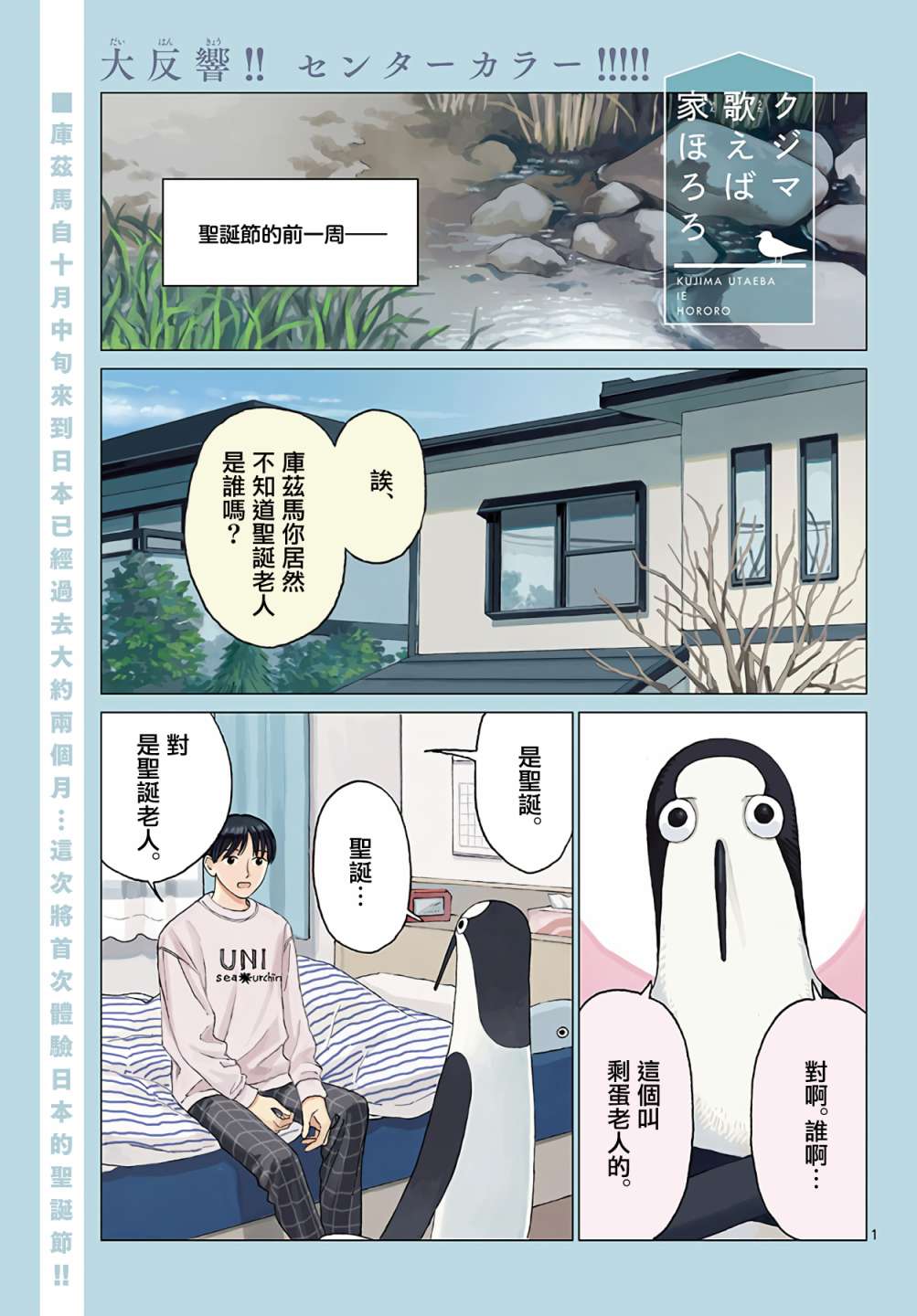 《库兹马唱歌的话家里哆啰啰》漫画最新章节第12话免费下拉式在线观看章节第【1】张图片