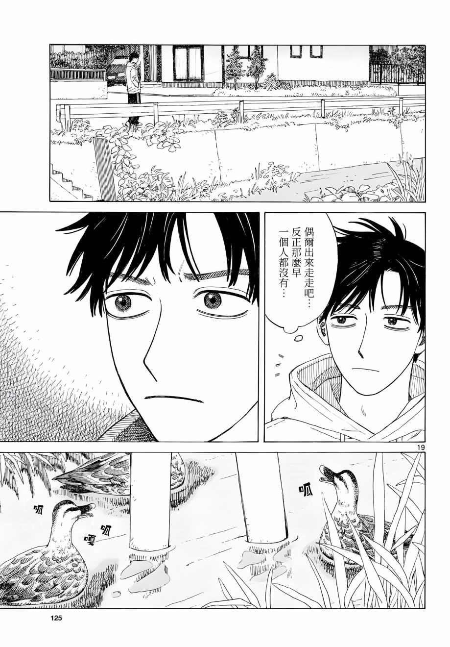 《库兹马唱歌的话家里哆啰啰》漫画最新章节第3话免费下拉式在线观看章节第【19】张图片