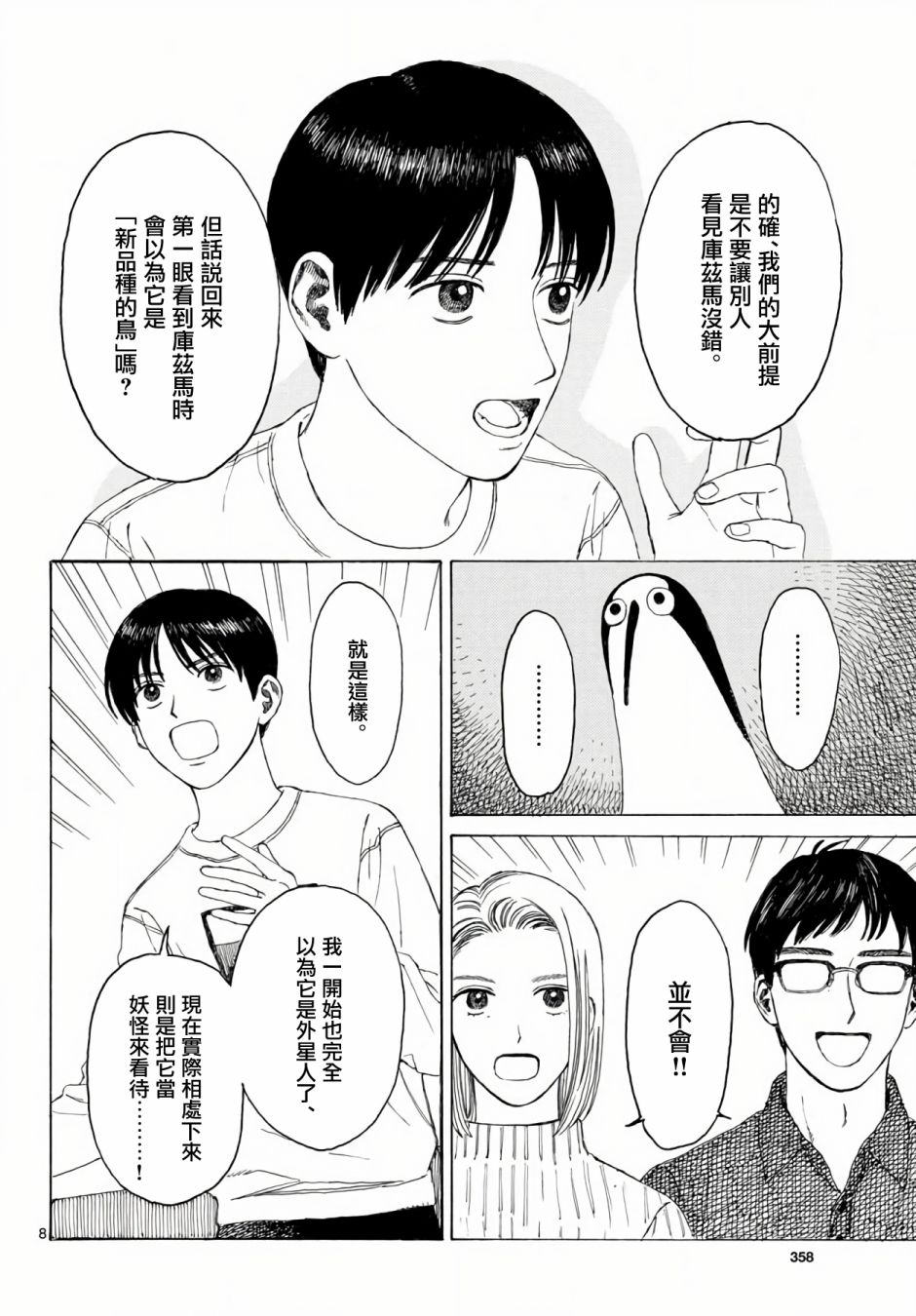 《库兹马唱歌的话家里哆啰啰》漫画最新章节第4话免费下拉式在线观看章节第【9】张图片