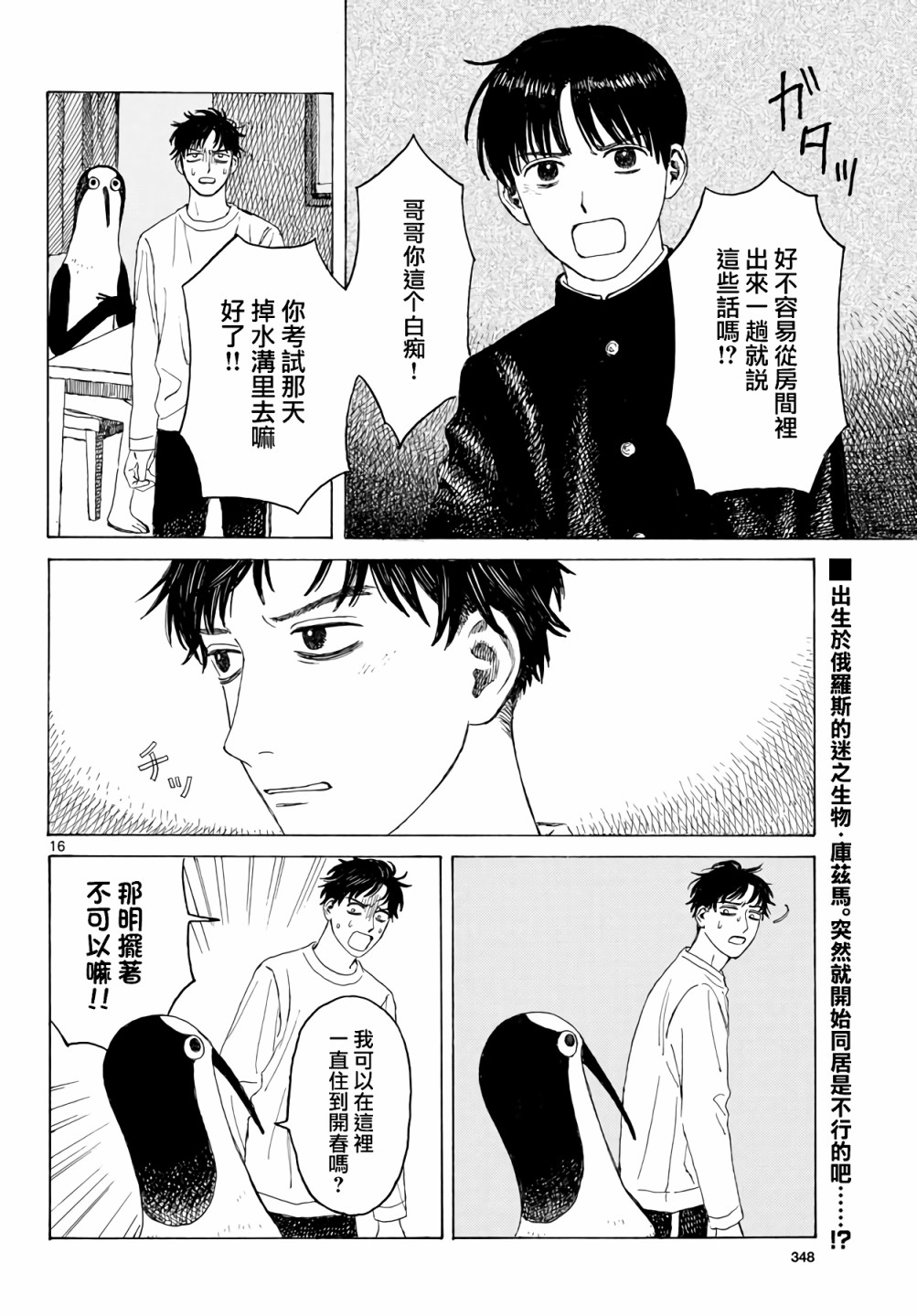 《库兹马唱歌的话家里哆啰啰》漫画最新章节第1话免费下拉式在线观看章节第【17】张图片