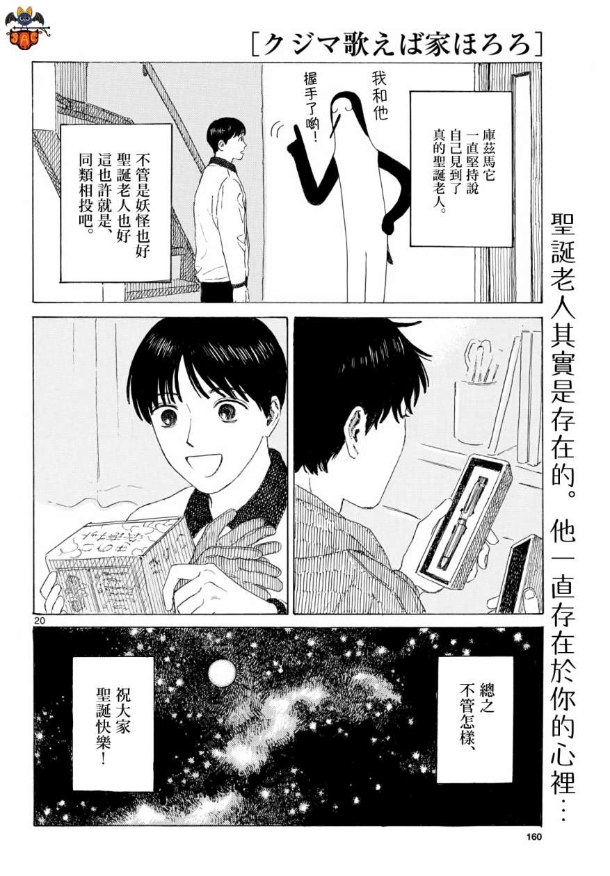 《库兹马唱歌的话家里哆啰啰》漫画最新章节第12话免费下拉式在线观看章节第【21】张图片