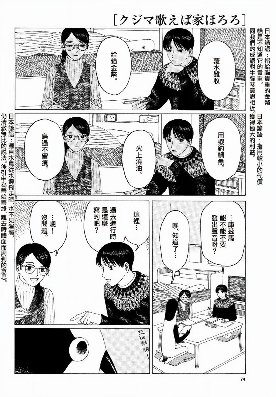 《库兹马唱歌的话家里哆啰啰》漫画最新章节第10话免费下拉式在线观看章节第【6】张图片