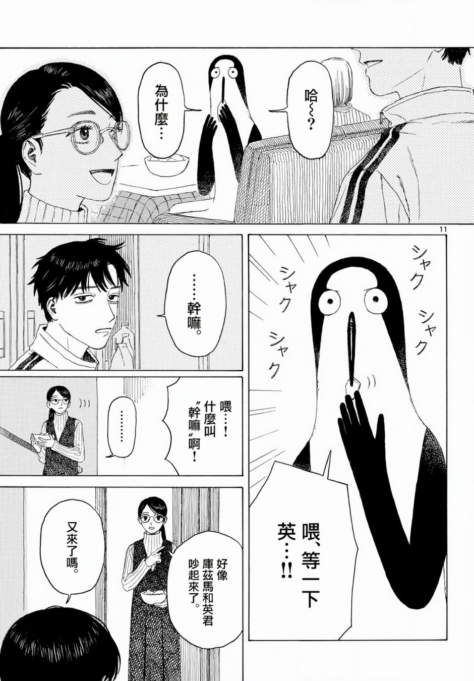 《库兹马唱歌的话家里哆啰啰》漫画最新章节第10话免费下拉式在线观看章节第【11】张图片