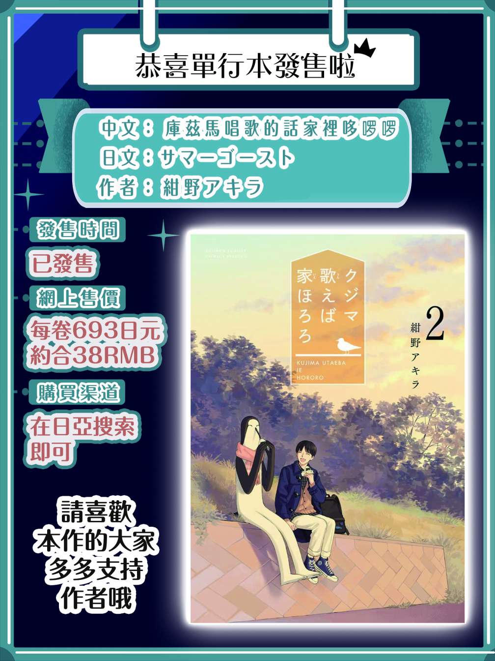 《库兹马唱歌的话家里哆啰啰》漫画最新章节第12话免费下拉式在线观看章节第【22】张图片