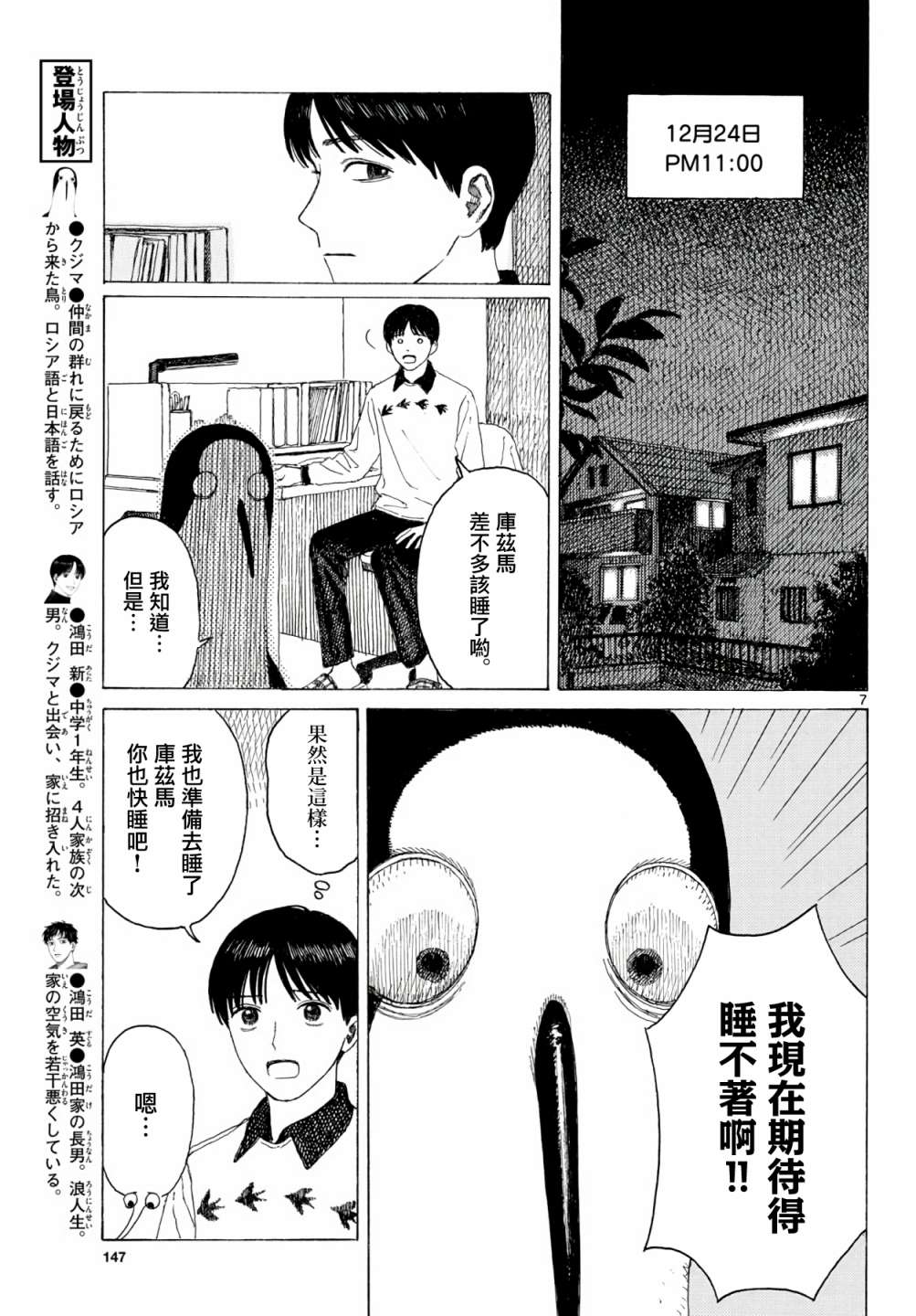《库兹马唱歌的话家里哆啰啰》漫画最新章节第12话免费下拉式在线观看章节第【8】张图片