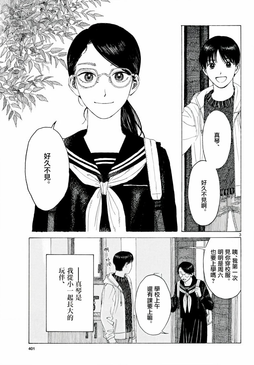 《库兹马唱歌的话家里哆啰啰》漫画最新章节第5话免费下拉式在线观看章节第【3】张图片