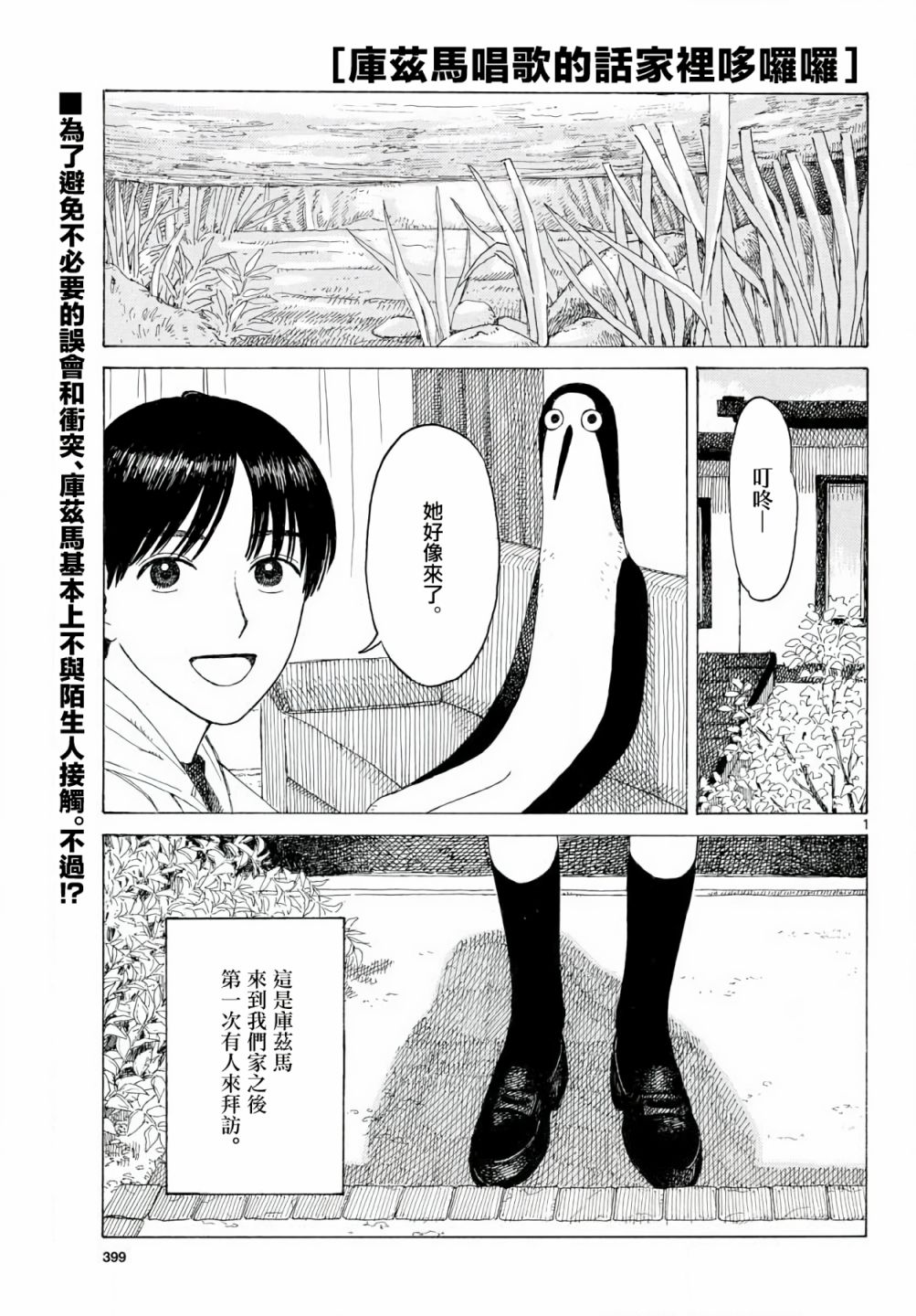 《库兹马唱歌的话家里哆啰啰》漫画最新章节第5话免费下拉式在线观看章节第【1】张图片