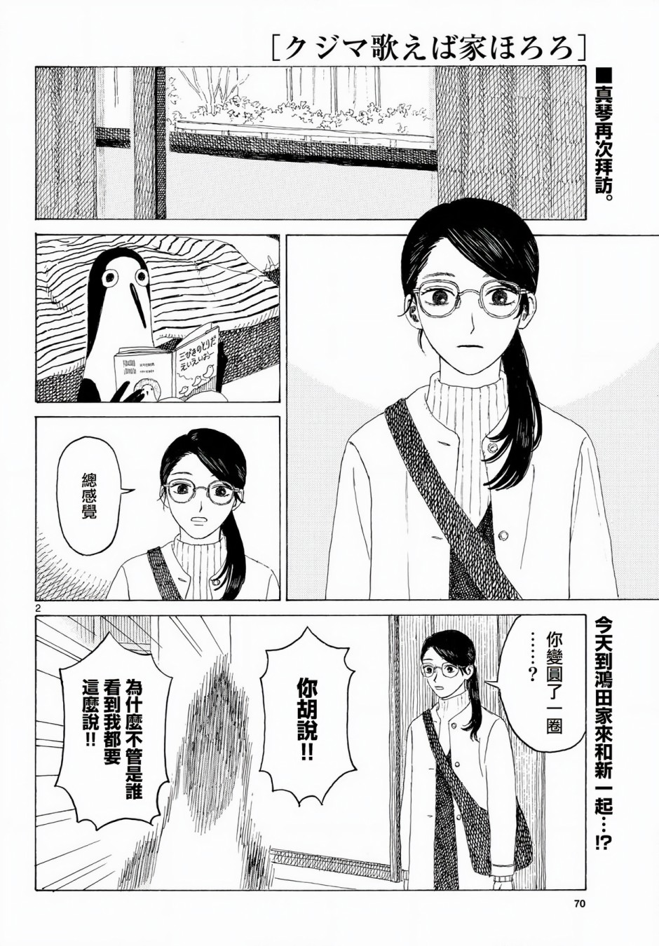 《库兹马唱歌的话家里哆啰啰》漫画最新章节第10话免费下拉式在线观看章节第【2】张图片