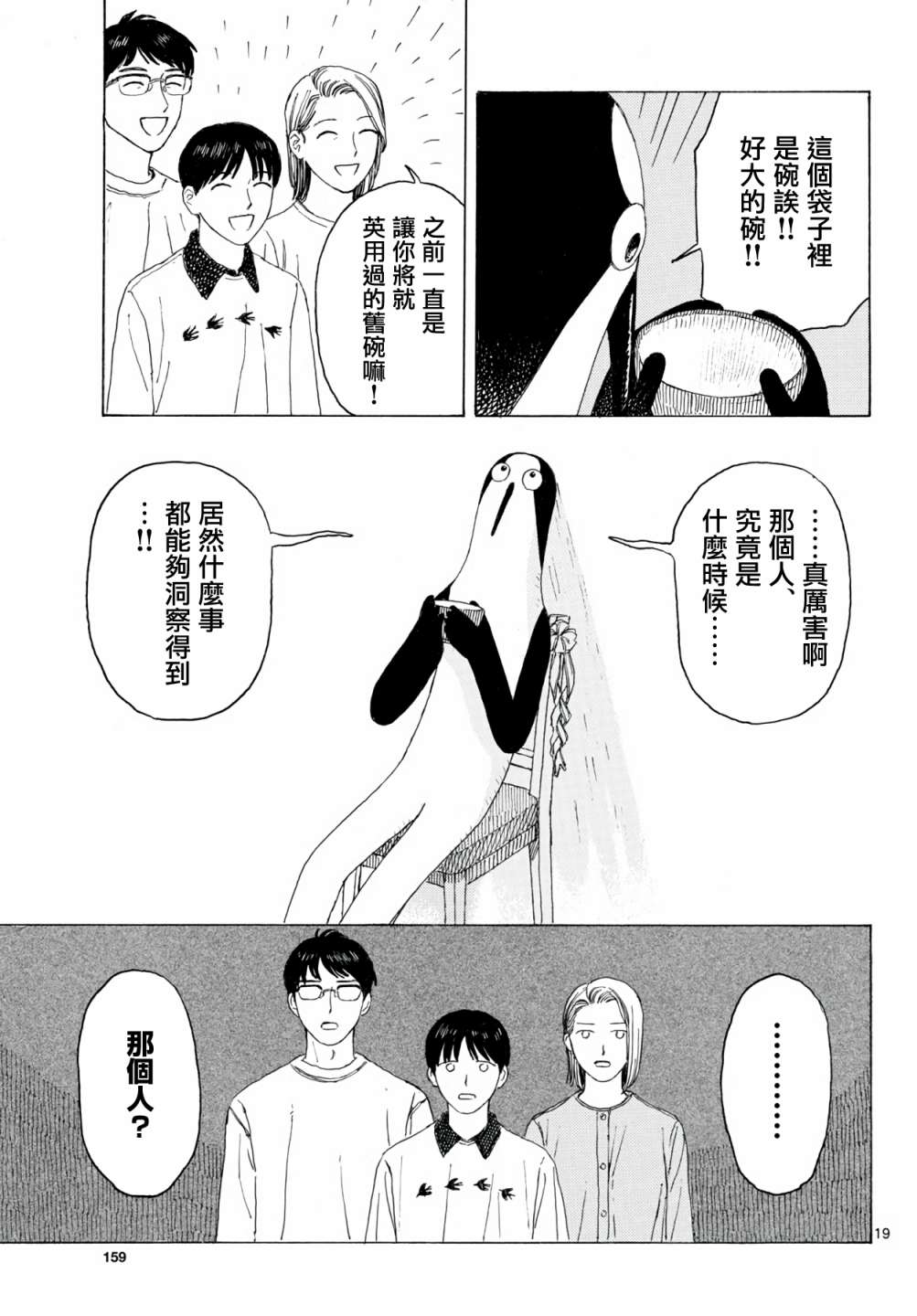 《库兹马唱歌的话家里哆啰啰》漫画最新章节第12话免费下拉式在线观看章节第【20】张图片