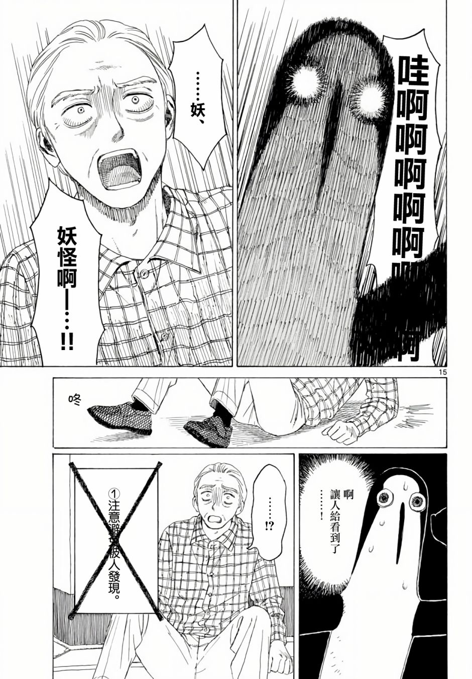 《库兹马唱歌的话家里哆啰啰》漫画最新章节第4话免费下拉式在线观看章节第【16】张图片