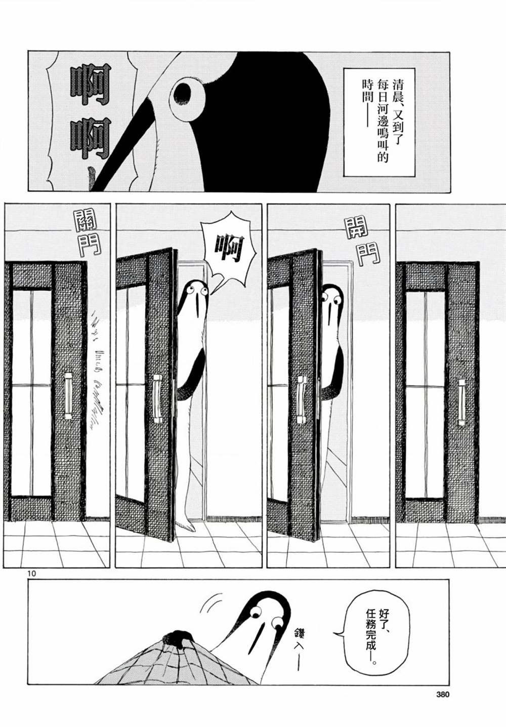 《库兹马唱歌的话家里哆啰啰》漫画最新章节第9话免费下拉式在线观看章节第【10】张图片