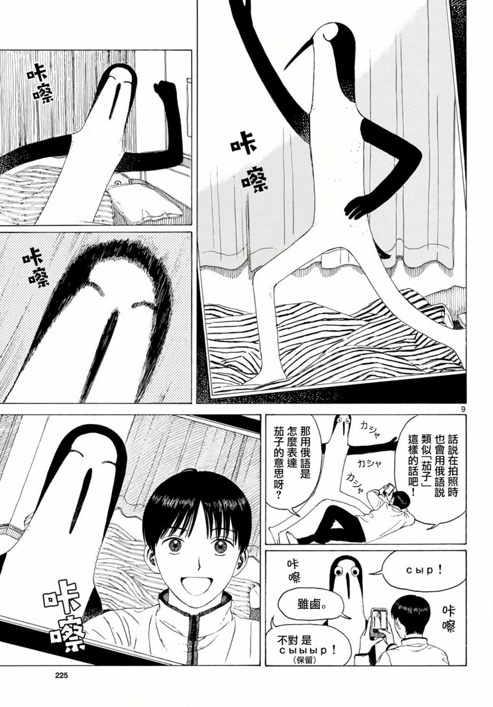 《库兹马唱歌的话家里哆啰啰》漫画最新章节第6话免费下拉式在线观看章节第【9】张图片