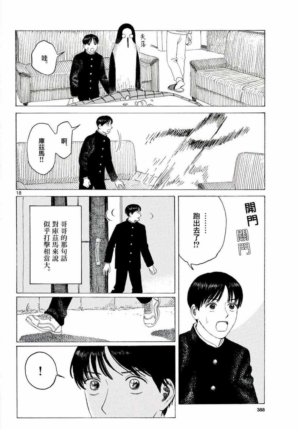 《库兹马唱歌的话家里哆啰啰》漫画最新章节第9话免费下拉式在线观看章节第【18】张图片