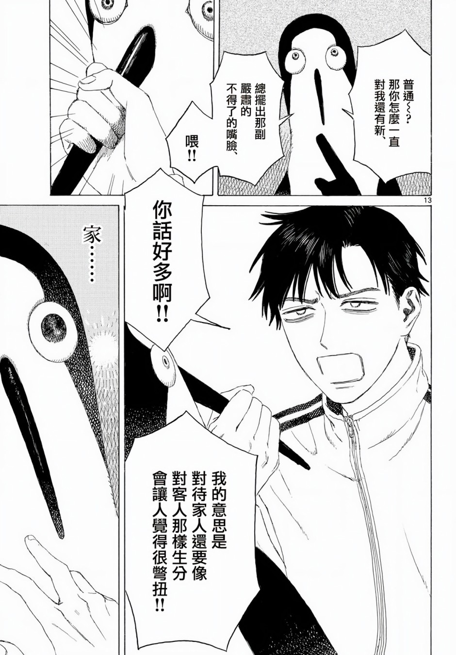 《库兹马唱歌的话家里哆啰啰》漫画最新章节第10话免费下拉式在线观看章节第【13】张图片