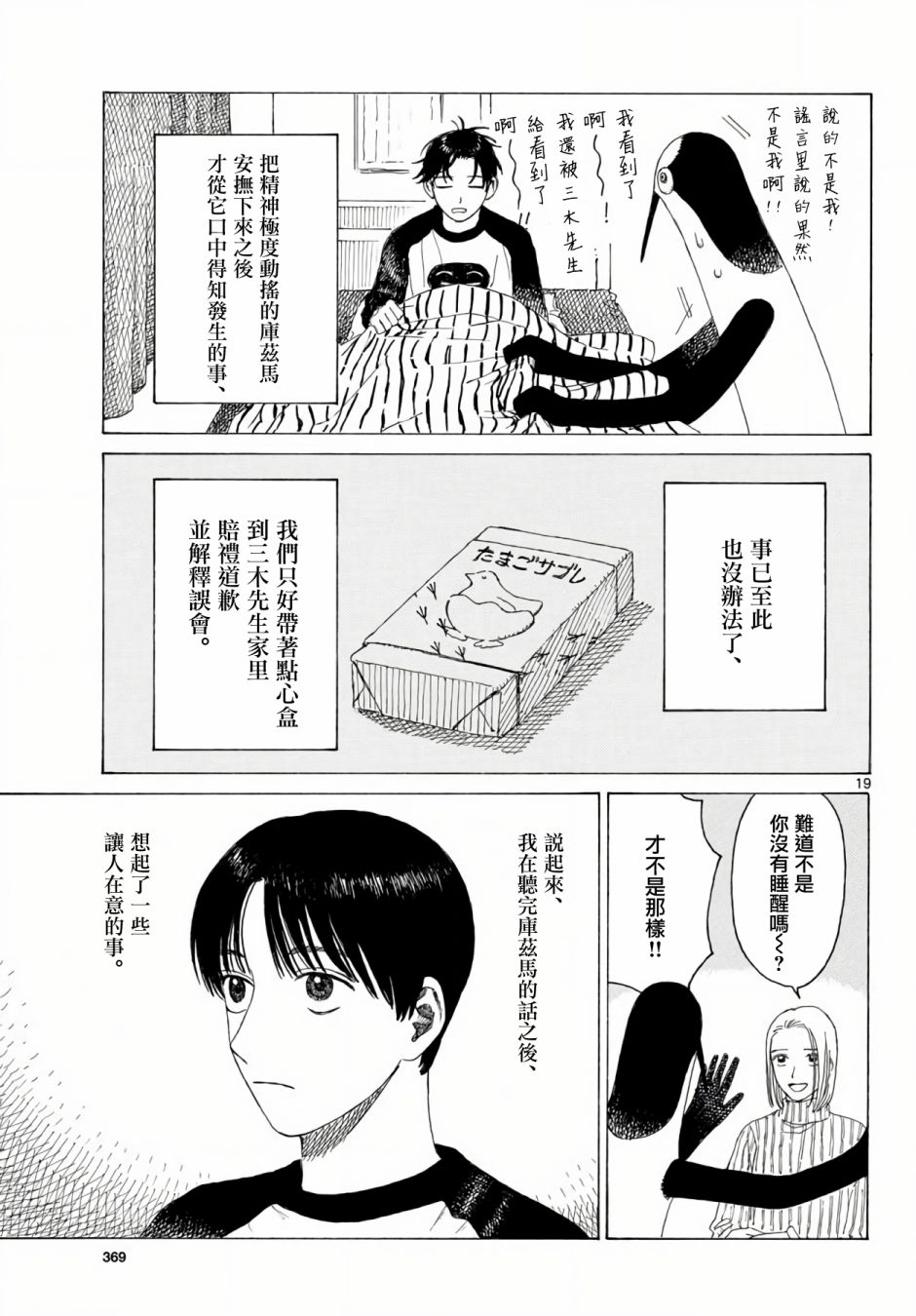 《库兹马唱歌的话家里哆啰啰》漫画最新章节第4话免费下拉式在线观看章节第【20】张图片