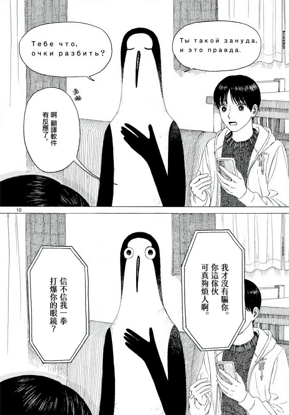 《库兹马唱歌的话家里哆啰啰》漫画最新章节第5话免费下拉式在线观看章节第【10】张图片