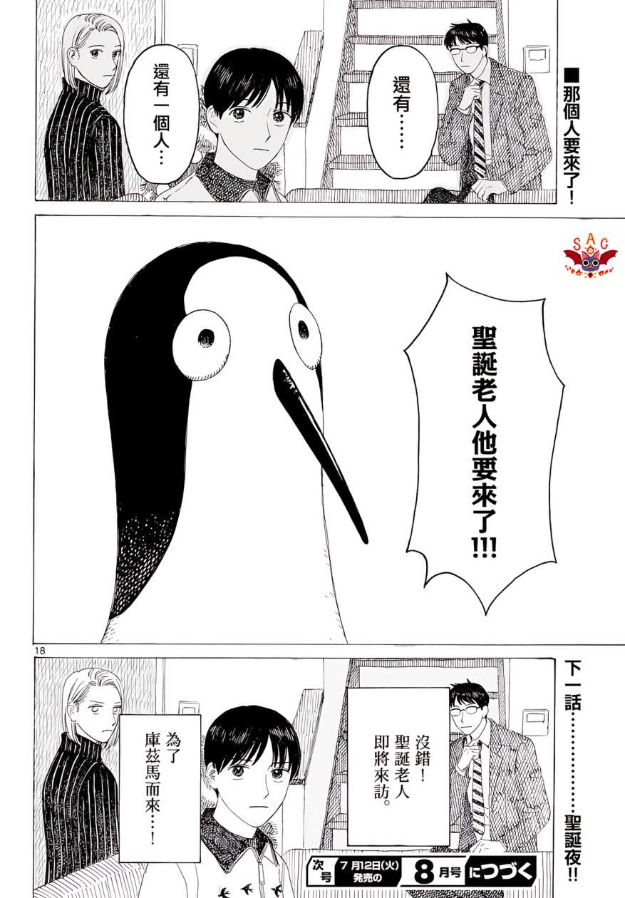 《库兹马唱歌的话家里哆啰啰》漫画最新章节第11话免费下拉式在线观看章节第【18】张图片