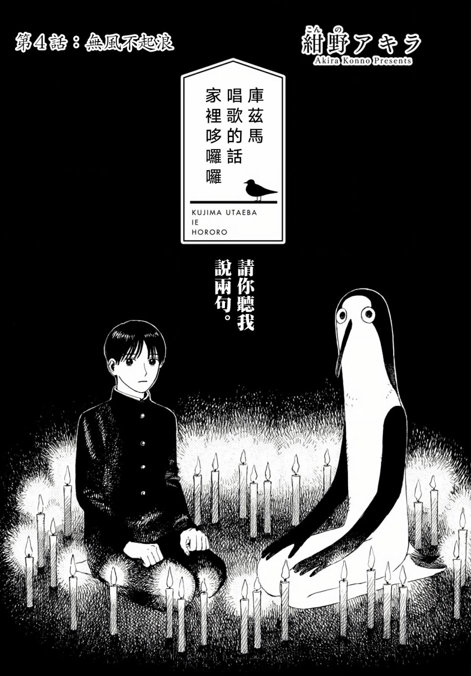 《库兹马唱歌的话家里哆啰啰》漫画最新章节第4话免费下拉式在线观看章节第【2】张图片