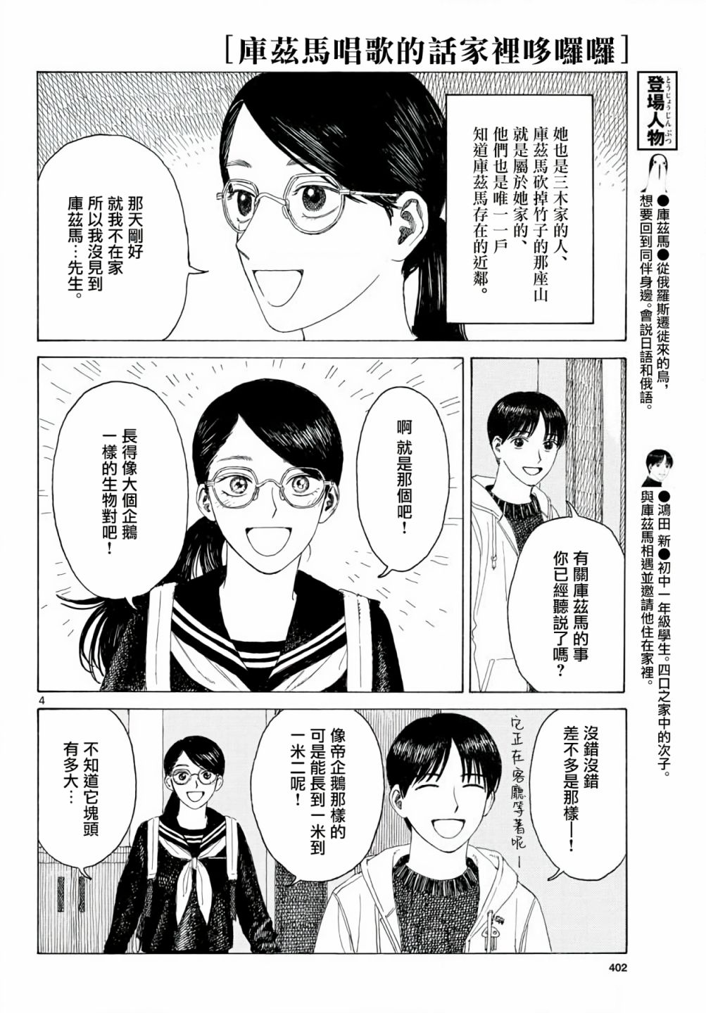 《库兹马唱歌的话家里哆啰啰》漫画最新章节第5话免费下拉式在线观看章节第【4】张图片