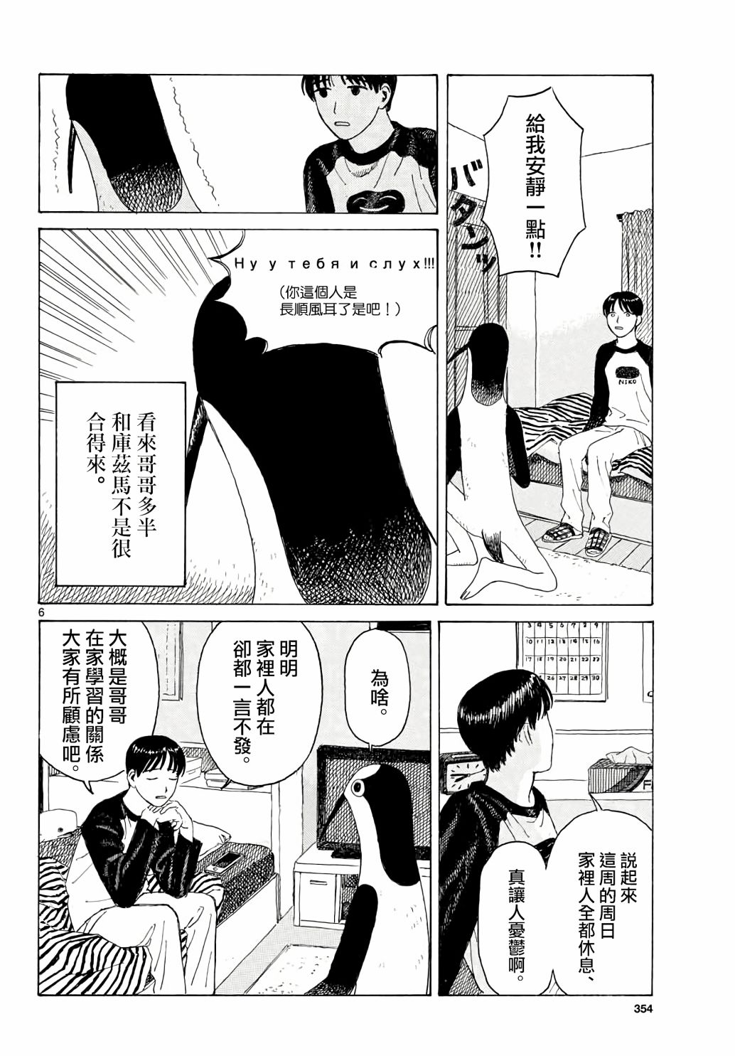 《库兹马唱歌的话家里哆啰啰》漫画最新章节第2话免费下拉式在线观看章节第【6】张图片