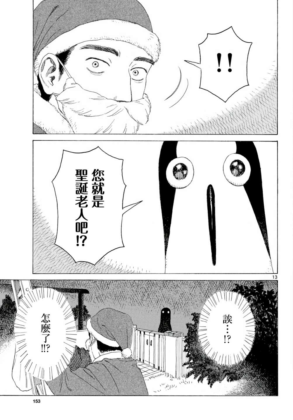 《库兹马唱歌的话家里哆啰啰》漫画最新章节第12话免费下拉式在线观看章节第【14】张图片