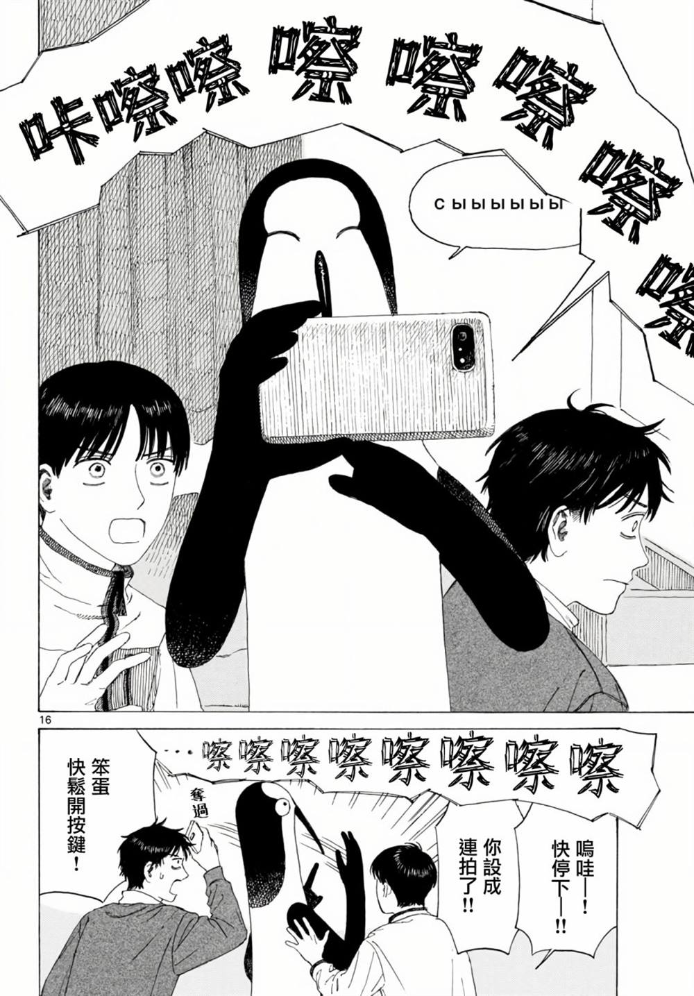 《库兹马唱歌的话家里哆啰啰》漫画最新章节第6话免费下拉式在线观看章节第【16】张图片