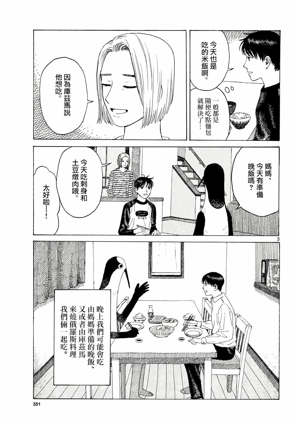 《库兹马唱歌的话家里哆啰啰》漫画最新章节第2话免费下拉式在线观看章节第【3】张图片