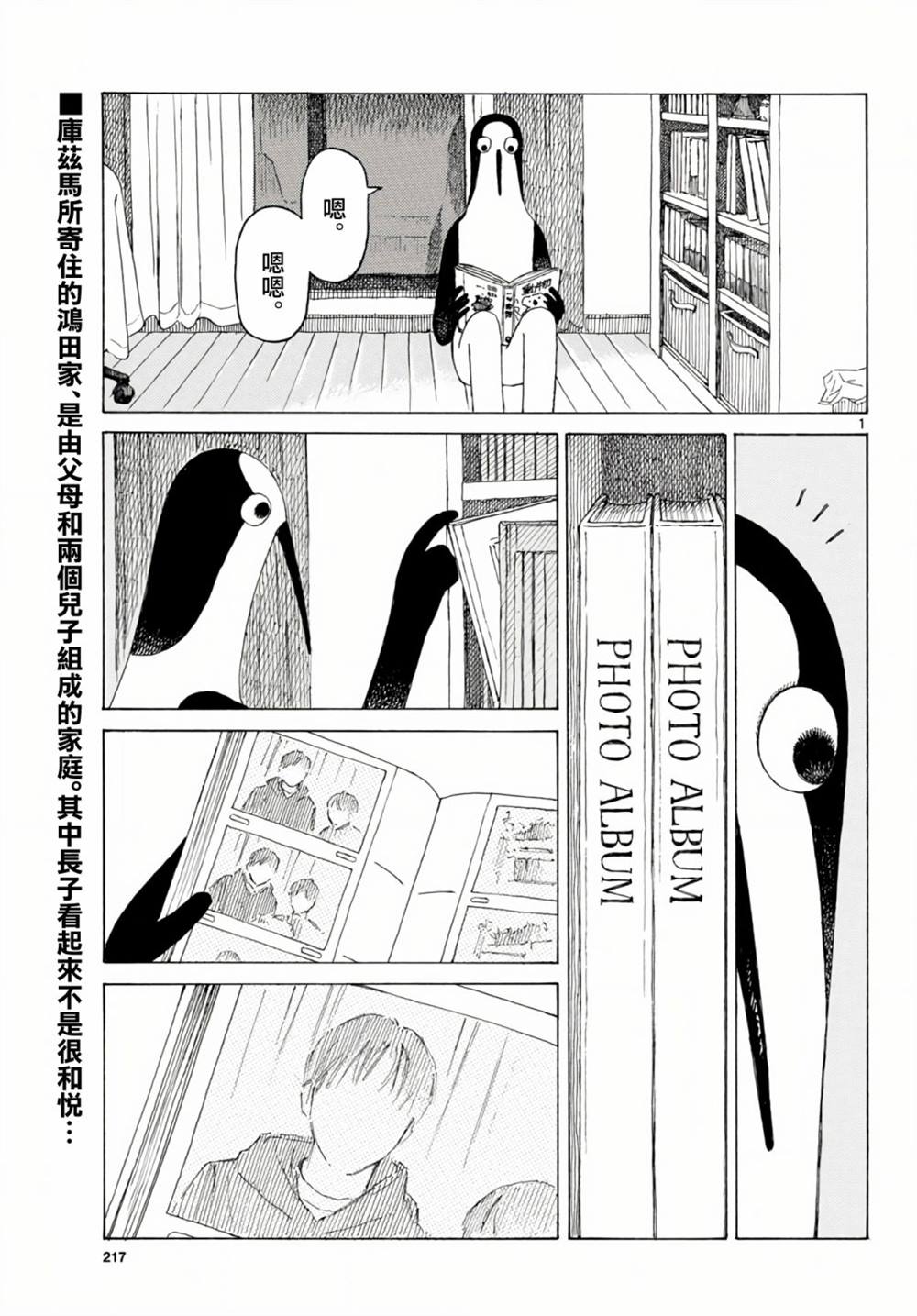 《库兹马唱歌的话家里哆啰啰》漫画最新章节第6话免费下拉式在线观看章节第【1】张图片