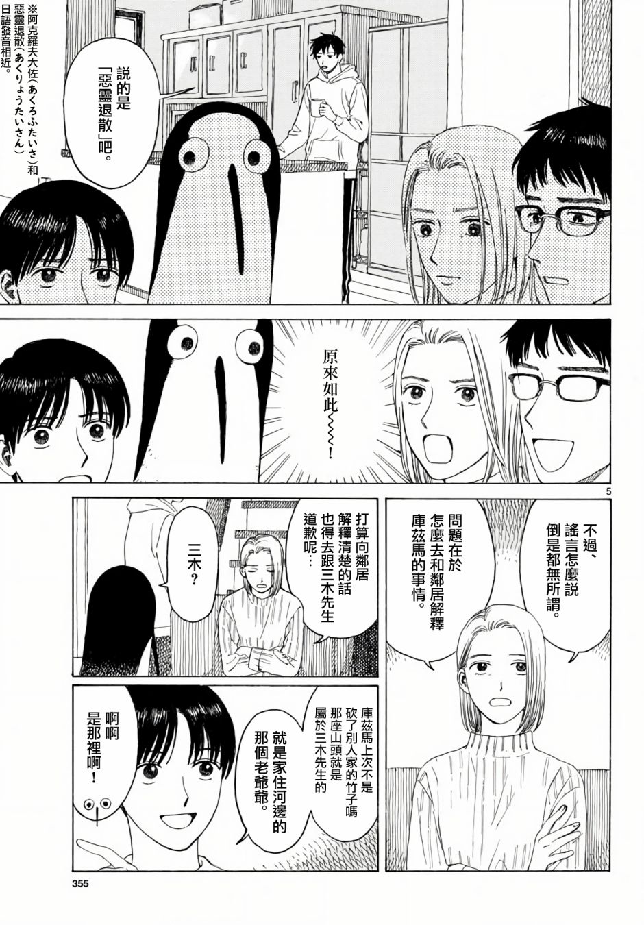 《库兹马唱歌的话家里哆啰啰》漫画最新章节第4话免费下拉式在线观看章节第【6】张图片