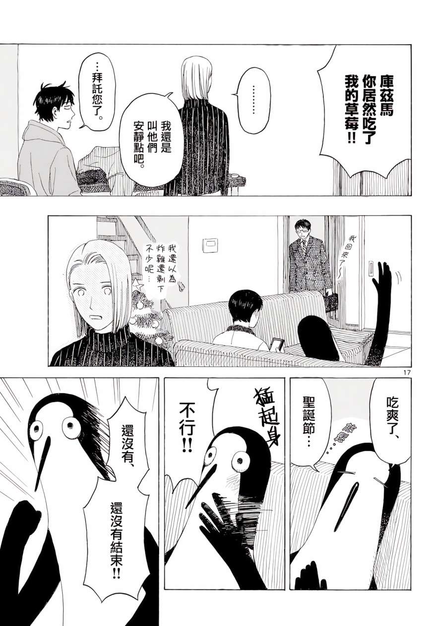 《库兹马唱歌的话家里哆啰啰》漫画最新章节第11话免费下拉式在线观看章节第【17】张图片