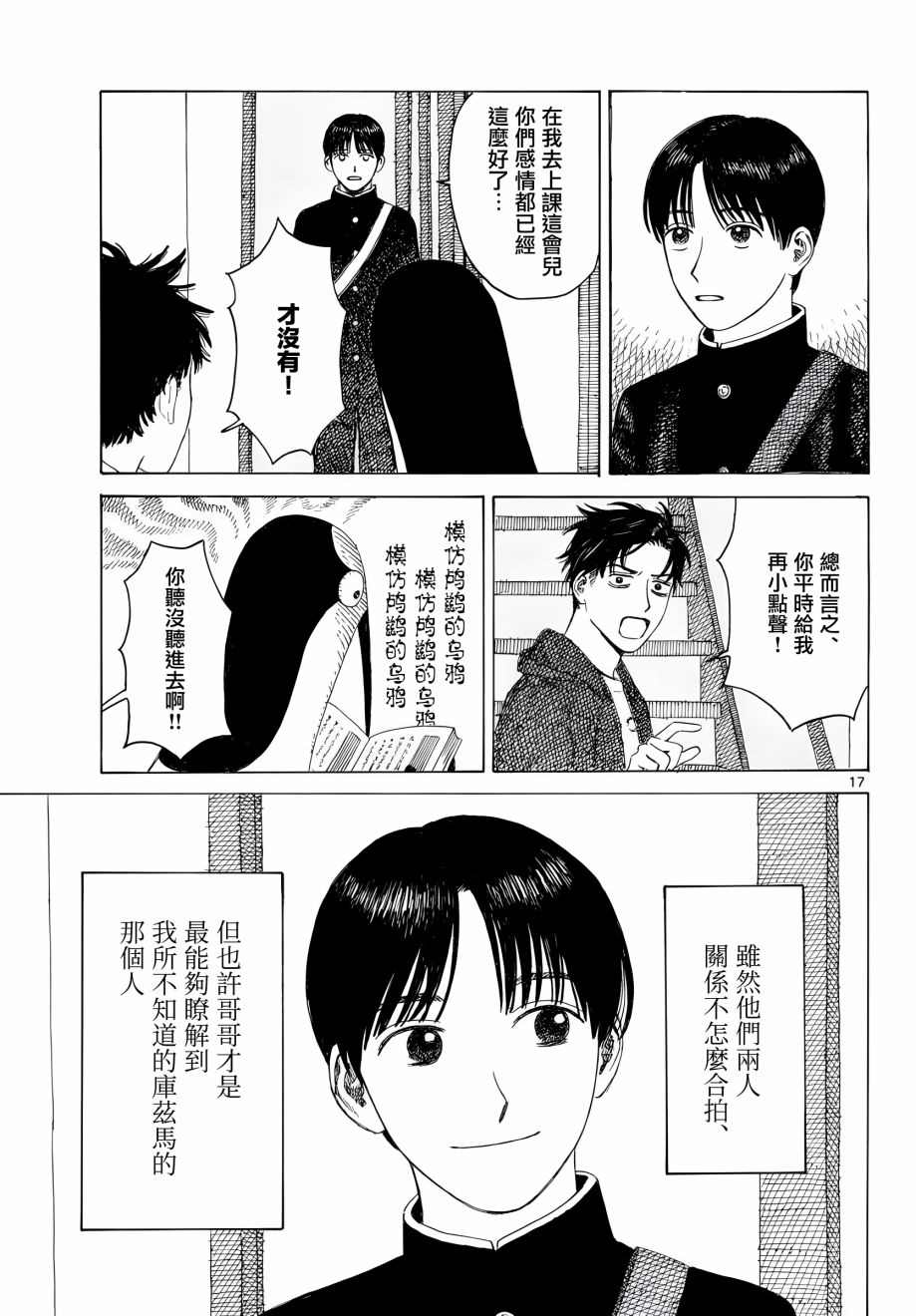 《库兹马唱歌的话家里哆啰啰》漫画最新章节第3话免费下拉式在线观看章节第【17】张图片