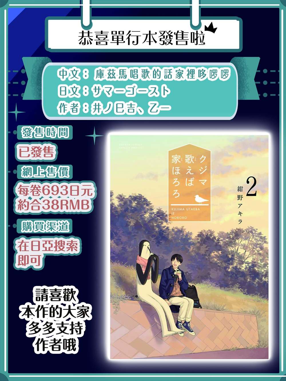 《库兹马唱歌的话家里哆啰啰》漫画最新章节第9话免费下拉式在线观看章节第【22】张图片