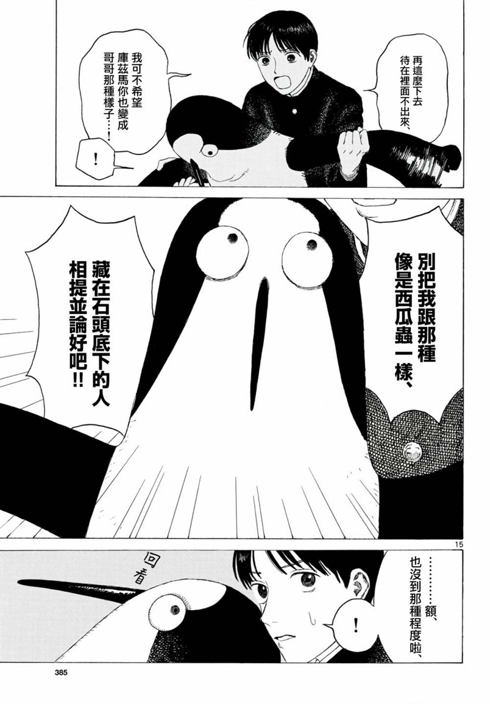 《库兹马唱歌的话家里哆啰啰》漫画最新章节第9话免费下拉式在线观看章节第【15】张图片