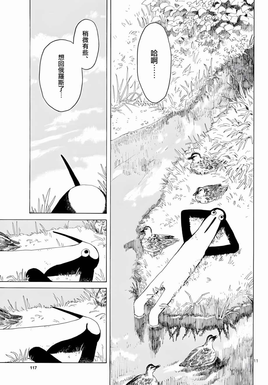 《库兹马唱歌的话家里哆啰啰》漫画最新章节第3话免费下拉式在线观看章节第【11】张图片