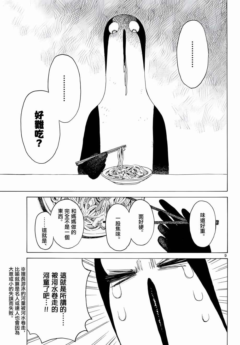 《库兹马唱歌的话家里哆啰啰》漫画最新章节第3话免费下拉式在线观看章节第【9】张图片