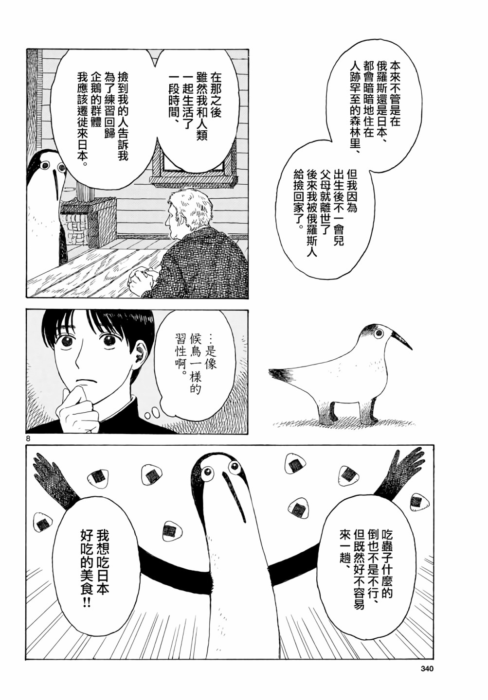 《库兹马唱歌的话家里哆啰啰》漫画最新章节第1话免费下拉式在线观看章节第【9】张图片