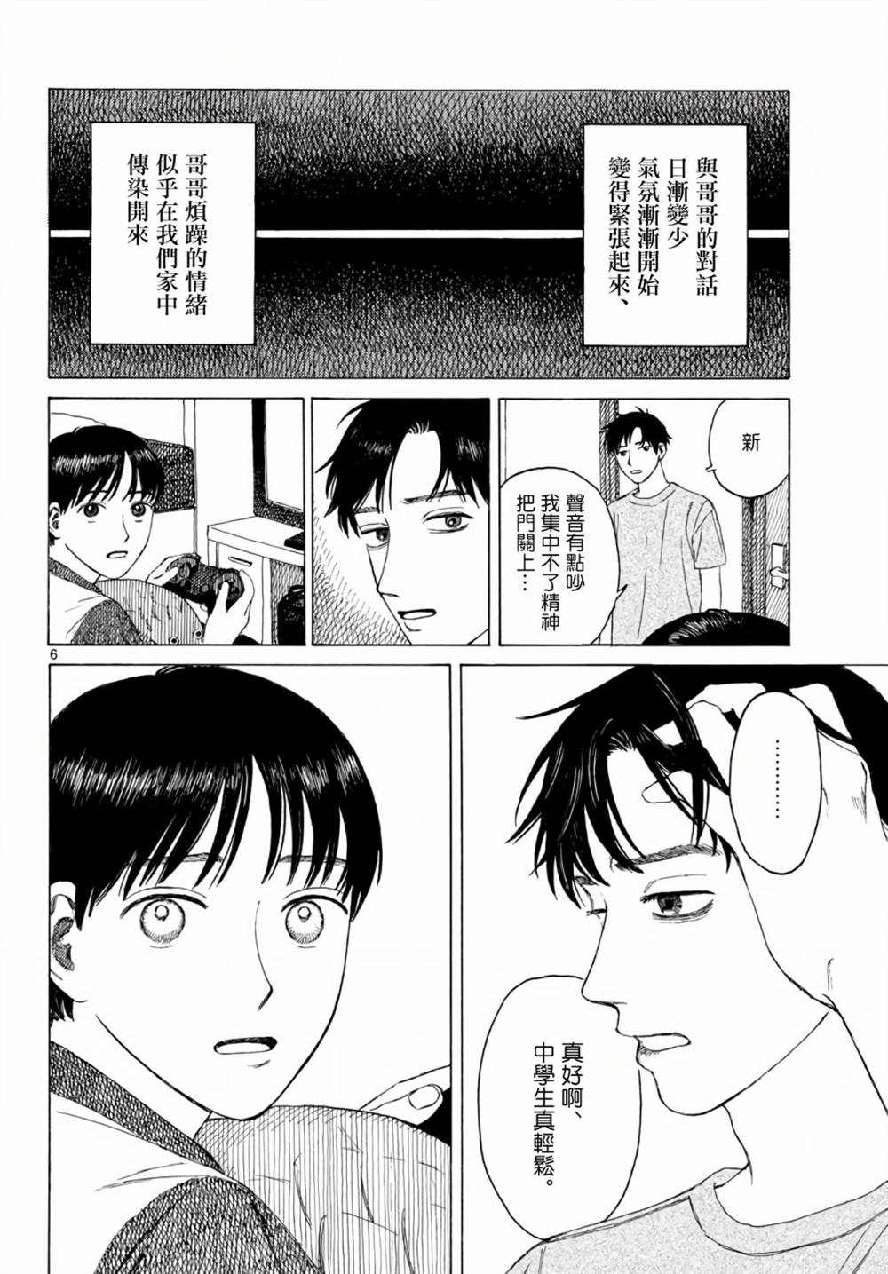 《库兹马唱歌的话家里哆啰啰》漫画最新章节第6话免费下拉式在线观看章节第【6】张图片