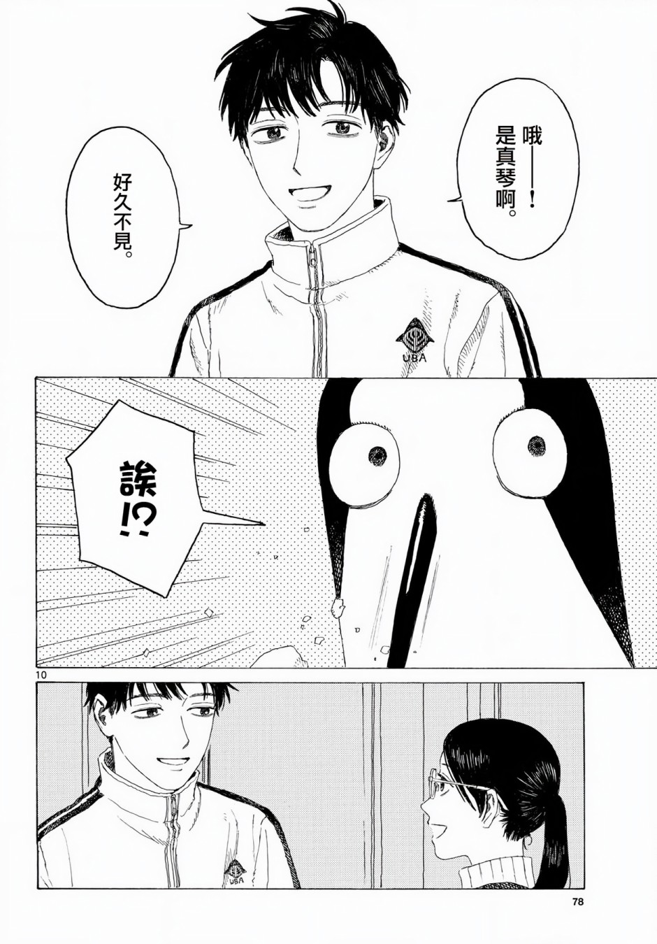 《库兹马唱歌的话家里哆啰啰》漫画最新章节第10话免费下拉式在线观看章节第【10】张图片